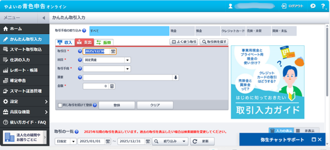 弥生の管理画面スクリーンショット