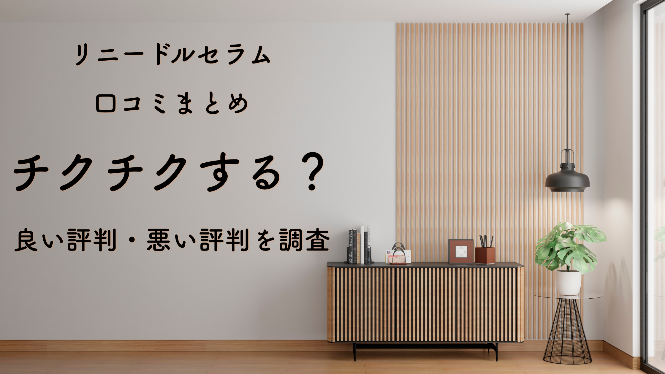 リニードルセラム口コミまとめ｜チクチクする？良い評判・悪い評判を調査