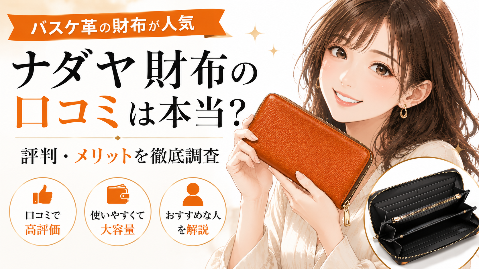 ナダヤ 財布の口コミは本当？評判やメリット、おすすめな人を徹底調査